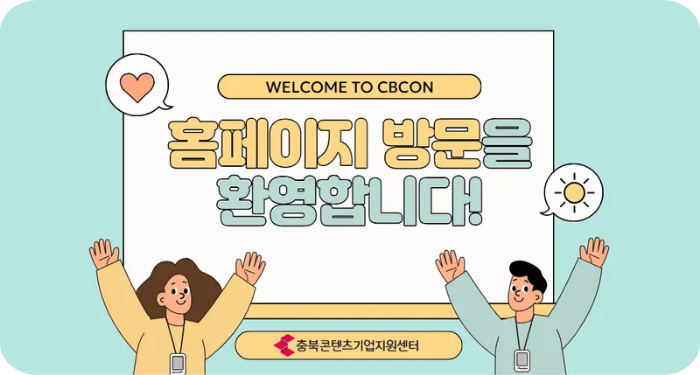 CBCON 홈페이지 방문을 환영합니다.