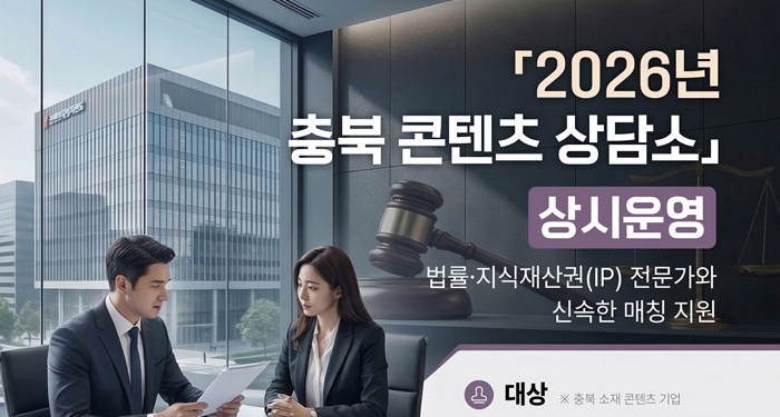 2026년 충북 콘텐츠 상담소